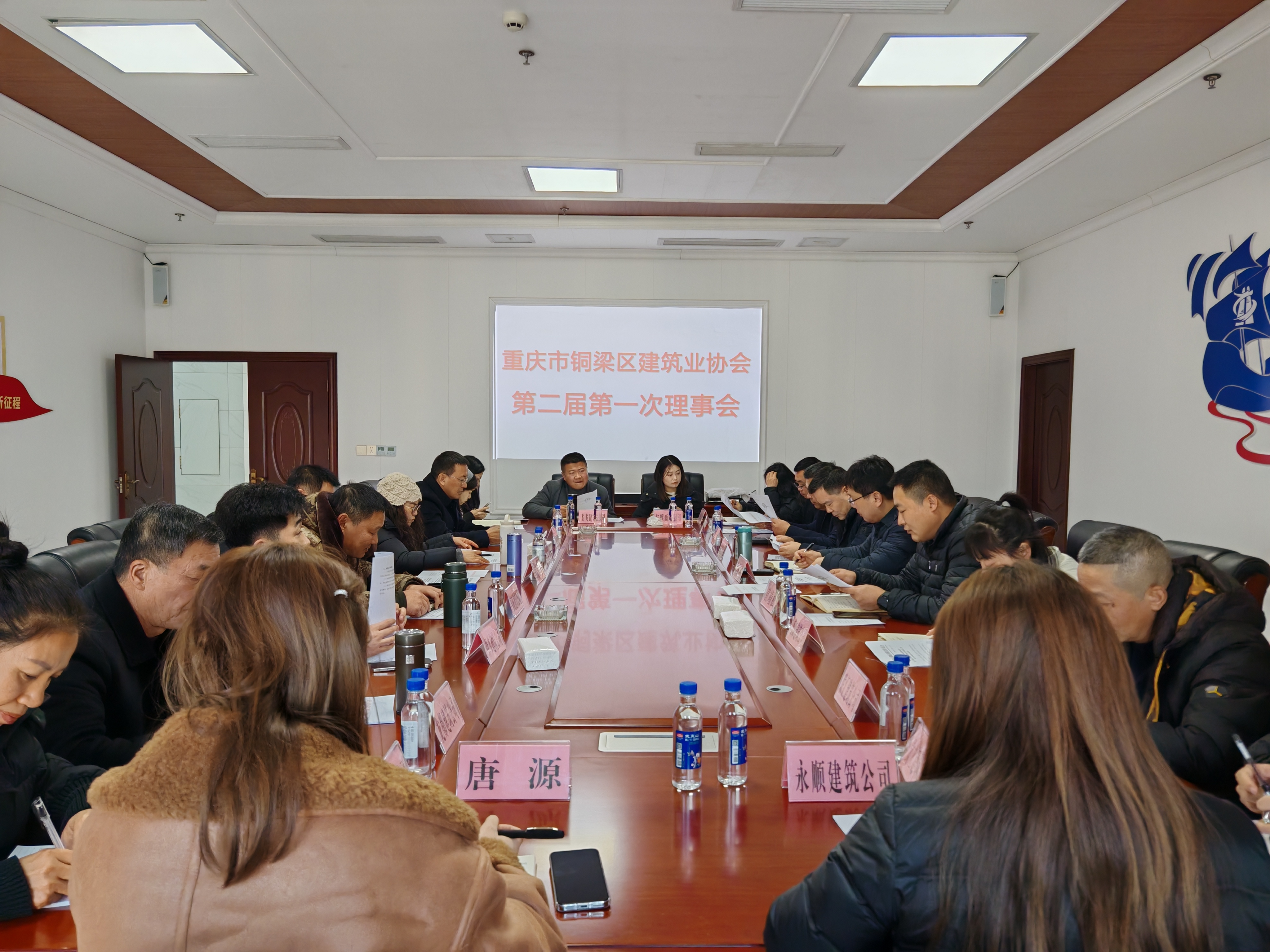 重庆市铜梁区建筑业协会第二届第一次理事会